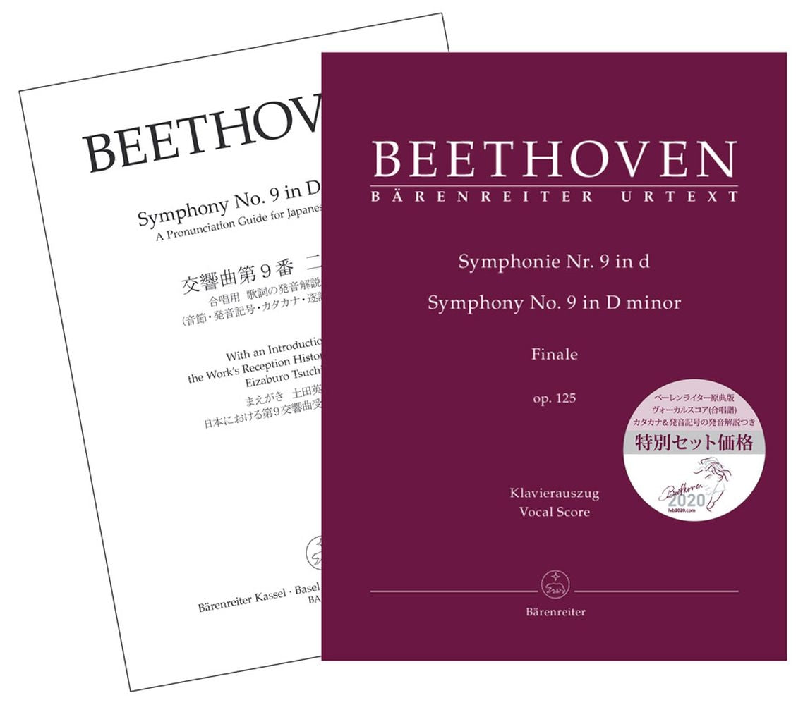 ウインドベル　ビションフリーゼ　希少 Symphony No 9 in D minor Op 125 (Vo Score) (Japane – ウィンズスコア