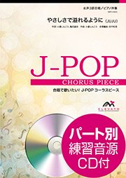 juju やさしさ で 溢れる よう に cd 安い