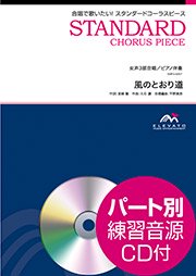 風のとおり道〔女声3部合唱〕 - 久石 譲 – ウィンズスコア