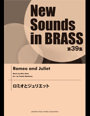吹奏楽楽譜 ROMEO AND JULIET 吹奏楽 | 吹奏楽 ロメオとジュリエットより 「ロメオと