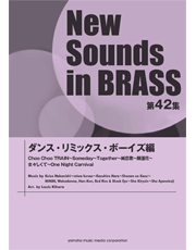 NSB 第42集 ダンス・リミックス・ボーイズ編【標準編成】 – ウィンズスコア