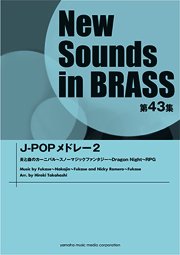 【 NSB第48集 】ムーラン・メドレー ヤマハ】New Sounds in Brass NSB第48集 ムーラン・メドレー