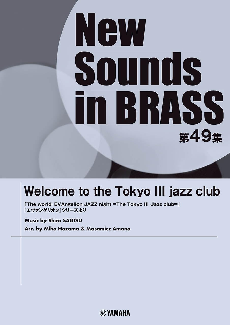 NSB 第49集 Welcome to the Tokyo III jazz club – ウィンズスコア