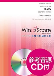 女性クラリネット四重奏 カラフル CD4枚セット 未開封新品 RAIN（クラリネット4重奏） - SEKAI NO OWARI – ウィンズスコア