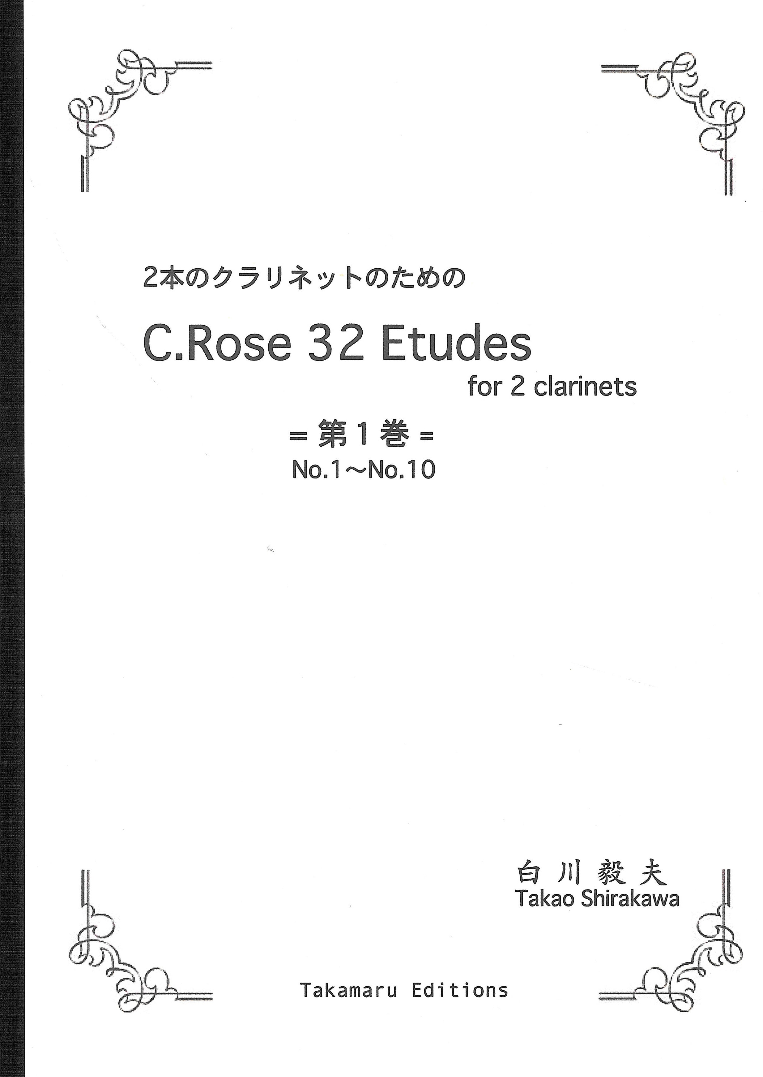 ローズ：32の練習曲 第1巻（1～10番）（クラリネットデュエット）／32