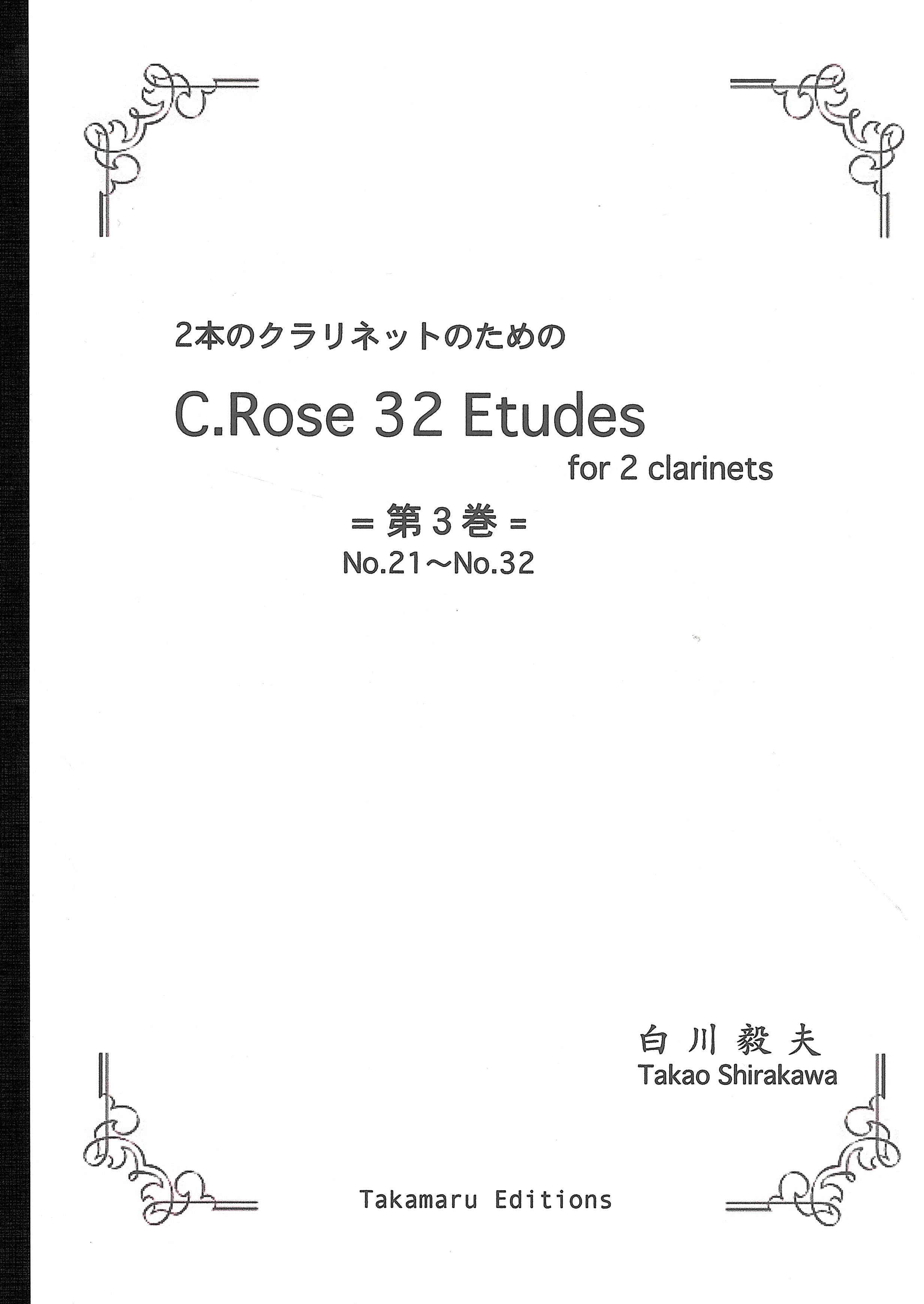 ローズ：32の練習曲 第3巻（21～32番）（クラリネットデュエット
