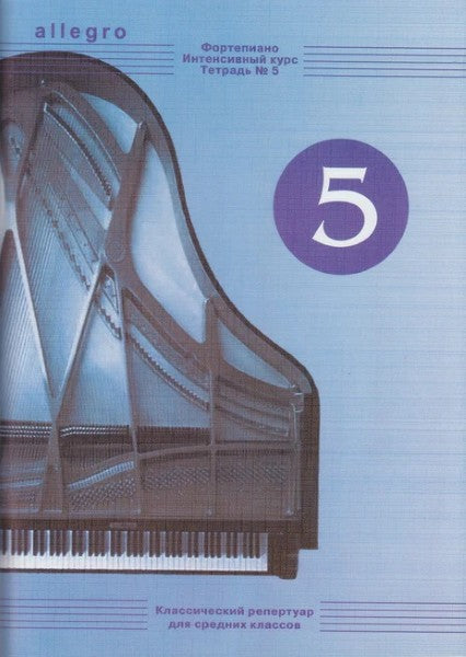 ALLEGRO 5 アレグロ ピアノ小曲集　楽譜 アレグロ： ピアノ小曲集 第5巻（ピアノソロ）／Piano Intensive