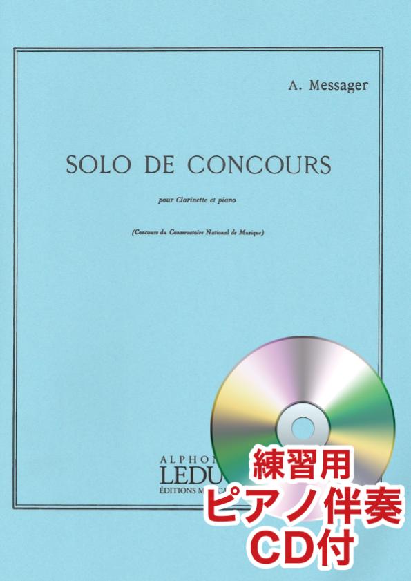 中古】【非常に良い】コラン (バジュー編) : コンクールの独奏曲