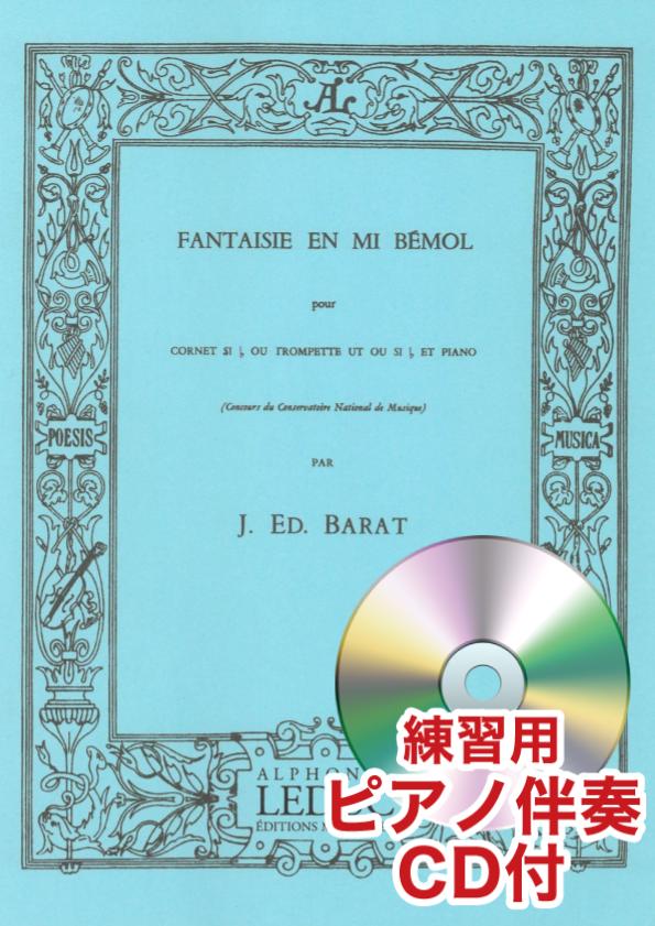 バラ : 幻想曲 変ホ短調 (トランペット、ピアノ) ルデュック出版 練習用ピアノ伴奏CD付] 幻想曲 変ホ短調（トランペットソロ