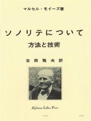安価 ワタナベ モイーズ:ソノリテについて - 方法と技術(日本語版)/De La 楽器別