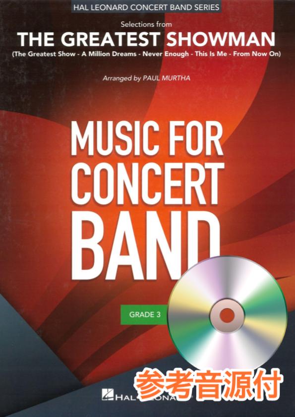 参考音源CD付] 映画「グレイテスト・ショーマン」より セレクション