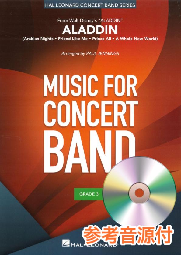 参考音源CD付] アラジン（メドレー）／Aladdin (Medley) - Alan Menken