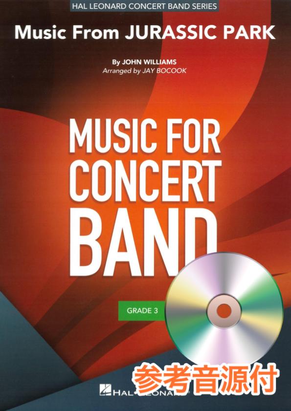 参考音源CD付] 「ジュラシック・パーク」からの音楽／Music From