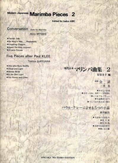 現代日本の音楽 現代日本マリンバ曲集Ⅱ – ウィンズスコア
