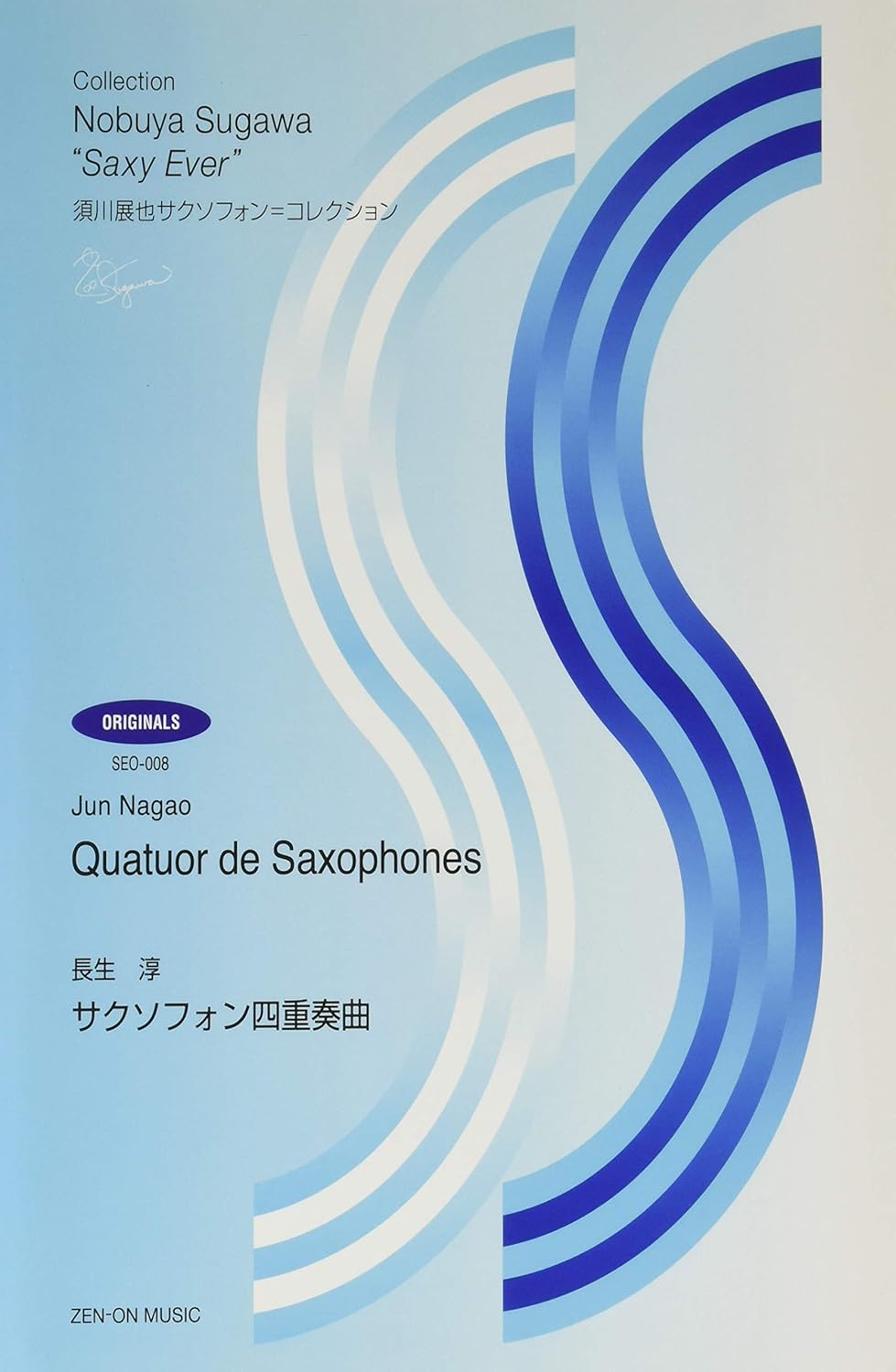 サックス四重奏楽譜四本 Quartet Spiritus Collection サックス四重奏楽譜四本 Quartet Spiritus Collection サックス