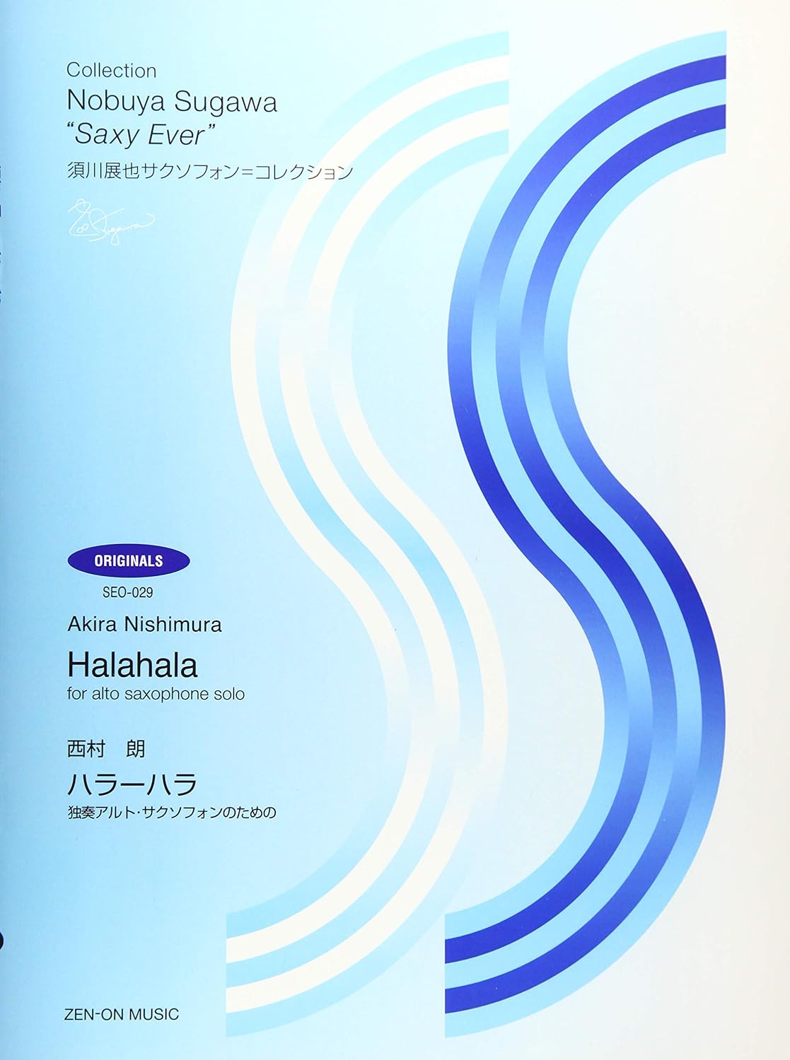 ハラーハラ 独奏アルト・サクソフォンのための（A.Sax.ソロ