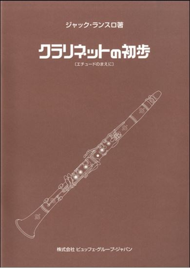 ランスロ：クラリネットの初歩（クラリネット） – ウィンズスコア