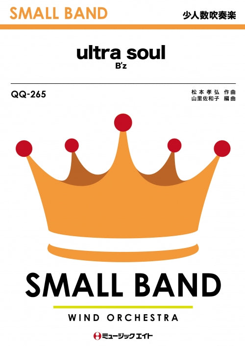 ウルトラソウル ultra soul - YouTube