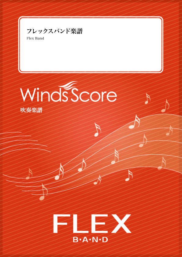 北酒場〔Grade 3（フレックスバンド）〕 - 細川たかし – ウィンズスコア