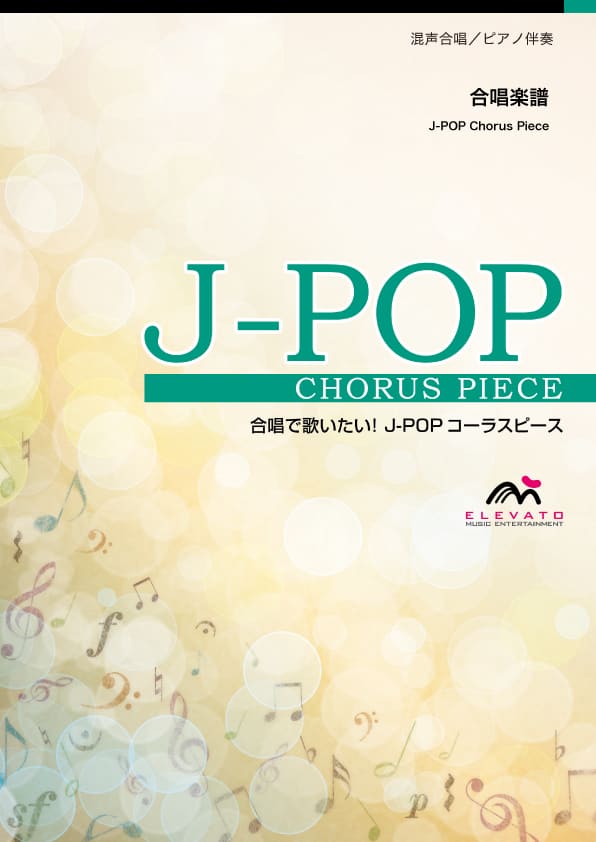 合唱 CD 18枚セット まとめ売り レアセット 同声 合唱組曲 歌唱教材 楽譜 J−POPコーラスピース 混声4部合唱（ソプラノ・アルト