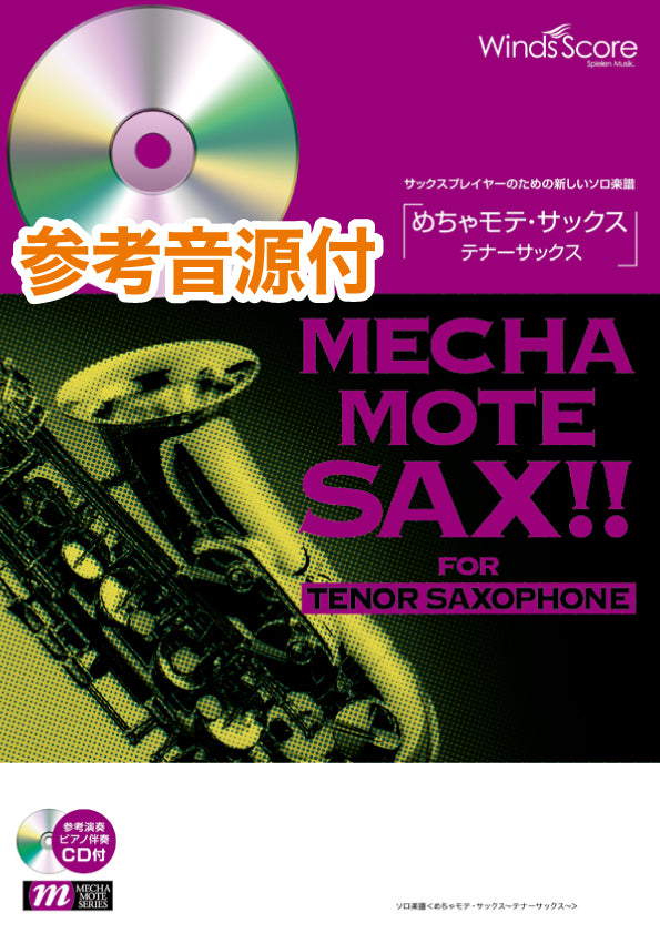 枯葉（T.Sax.ソロ） - Joseph KOSMA – ウィンズスコア