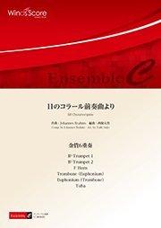 ラインの黄金　オーケストラスコア 5/9まで】日本が誇るストリングス・サウンドをその手に。Impact