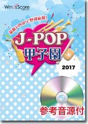 J-POP甲子園 2017 – ウィンズスコア