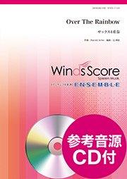 4万円以上お得！ウィンズスコア豪華17点セット Over The Rainbow（サックス4重奏） - Harold Arlen – ウィンズ