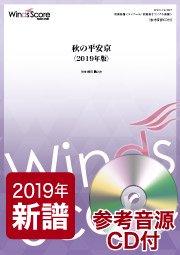 秋の平安京＜2019年版＞ - 櫛田てつ之扶 – ウィンズスコア