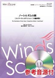 ノートルダムの鐘 〔コンクール・エディション〕（小編成版） - Alan Menken – ウィンズスコア