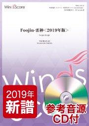 Foojin-雷神＜2019年版＞ - 櫛田てつ之扶 – ウィンズスコア