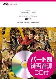 GIFT〔女声3部合唱〕 - 大野雄二 – ウィンズスコア