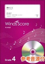 僕のこと〔Grade 4〕 - Mrs. GREEN APPLE – ウィンズスコア