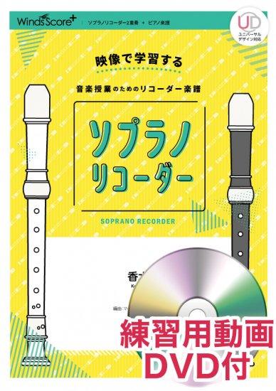 香水 / 瑛人〔ソプラノリコーダー2重奏〕 - 瑛人 – ウィンズスコア