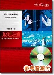 炎のたからもの - 大野雄二 – ウィンズスコア