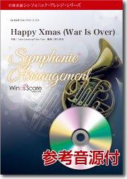 Happy X’mas (War IS OVER) 吹奏楽シンフォニック・アレンジ楽譜 参考音源CD付 (吹奏楽譜シンフォニック・アレンジ・シリーズ)