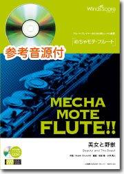 美女と野獣（Fl.ソロ） - Alan Menken – ウィンズスコア
