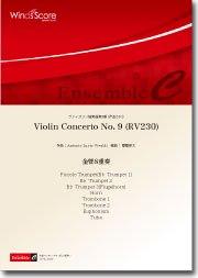 Violin Concerto No. 9 (RV230)（金管8重奏） - Antonio Lucio Vivaldi