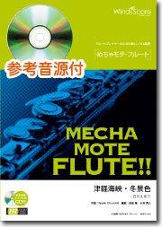 津軽海峡・冬景色（Fl.ソロ） - 石川さゆり – ウィンズスコア