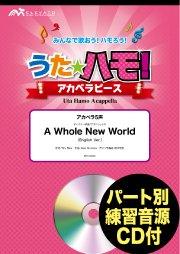 A Whole New World（English Ver.）〔アカペラ5声〕