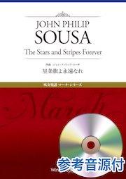 星条旗よ永遠なれ - John Philip Sousa – ウィンズスコア