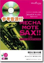 September（A.Sax.ソロ） - Earth, Wind & Fire – ウィンズスコア