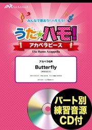Butterfly〔アカペラ6声〕