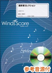 星野源 コレクション CD・DVD・雑誌他 星野源コレクション – ウィンズスコア