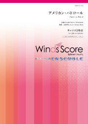 アメリカン・パトロール（サックス5重奏） - Frank White Meacham