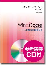 アンダー・ザ・シー（クラリネット4重奏） – ウィンズスコア