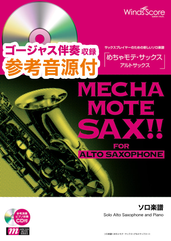 星空のディスタンス（A.Sax.ソロ） - THE ALFEE – ウィンズスコア