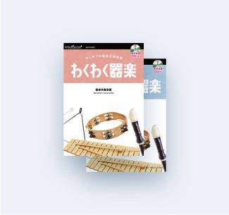 器楽合奏 - ウィンズスコア