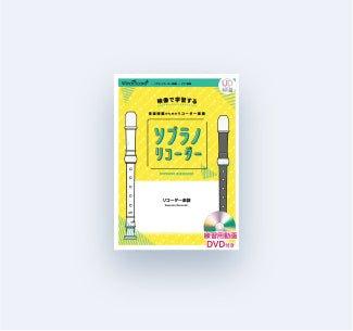 リコーダー - ウィンズスコア
