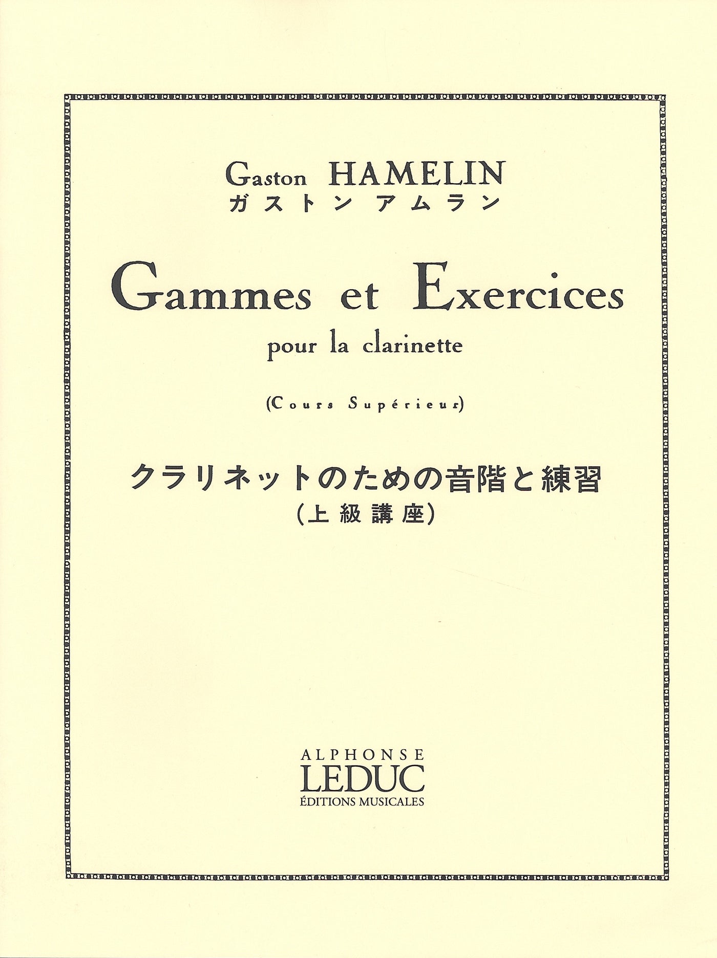 クラリネットのための音階と練習（上級講座）（クラリネット）／Gammes et Exercices